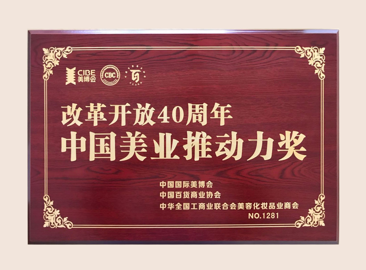 1490-1099尺寸調整中國美業推動力獎.jpg